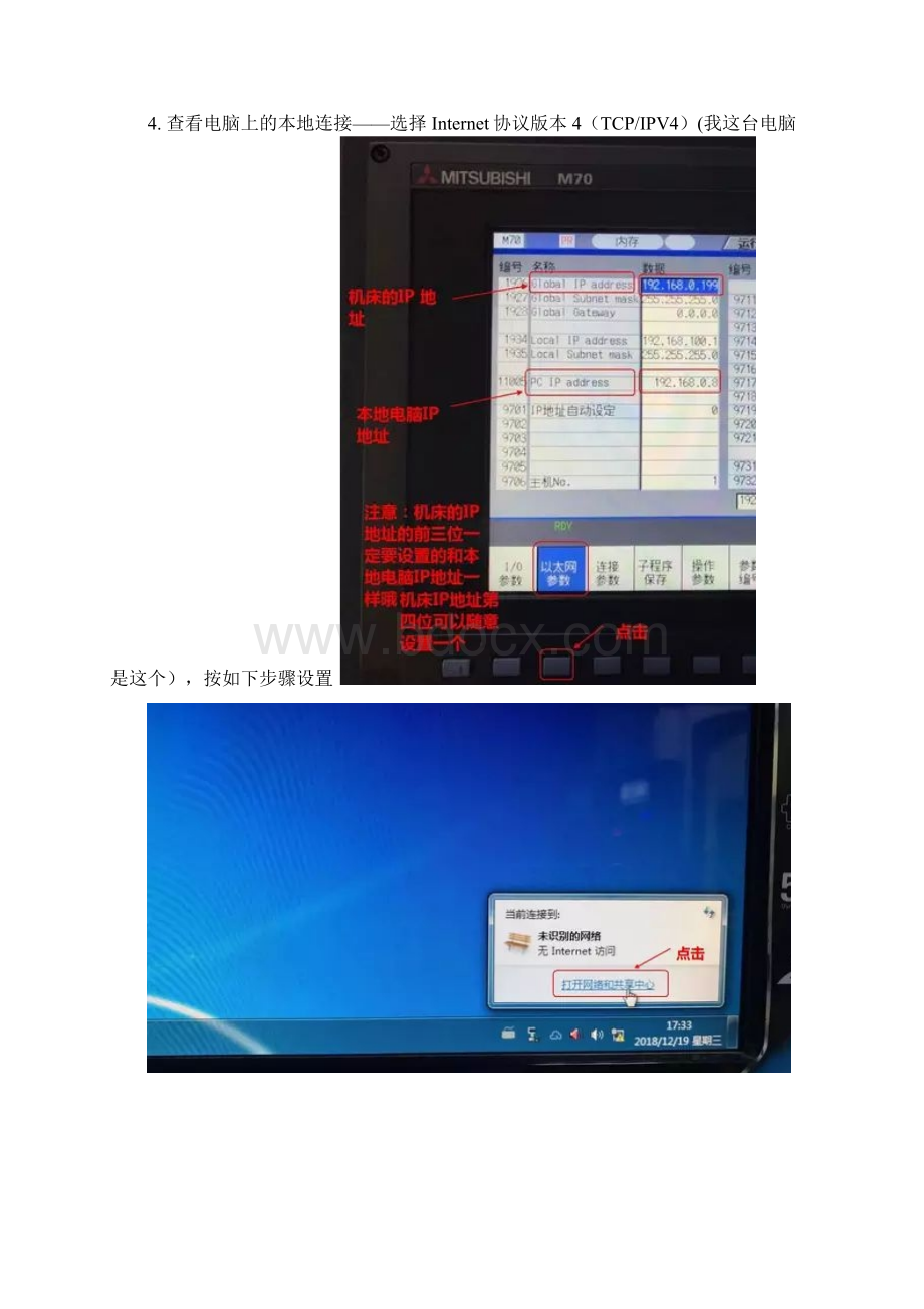 三菱M70V加工中心如何用NC Explorer软件与电脑相连传程序.docx_第3页