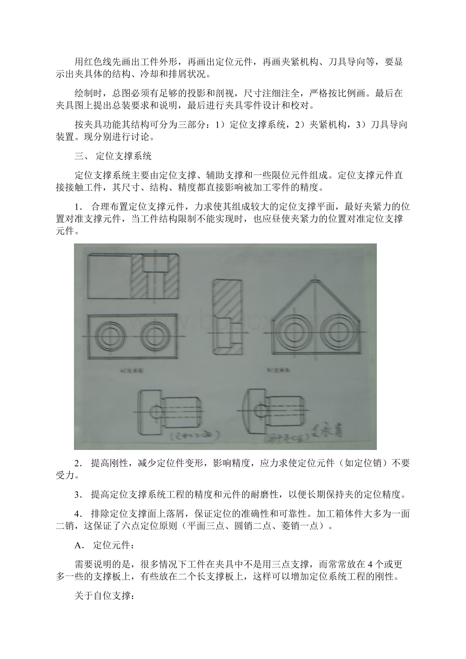 组合机床夹具讲座.docx_第2页