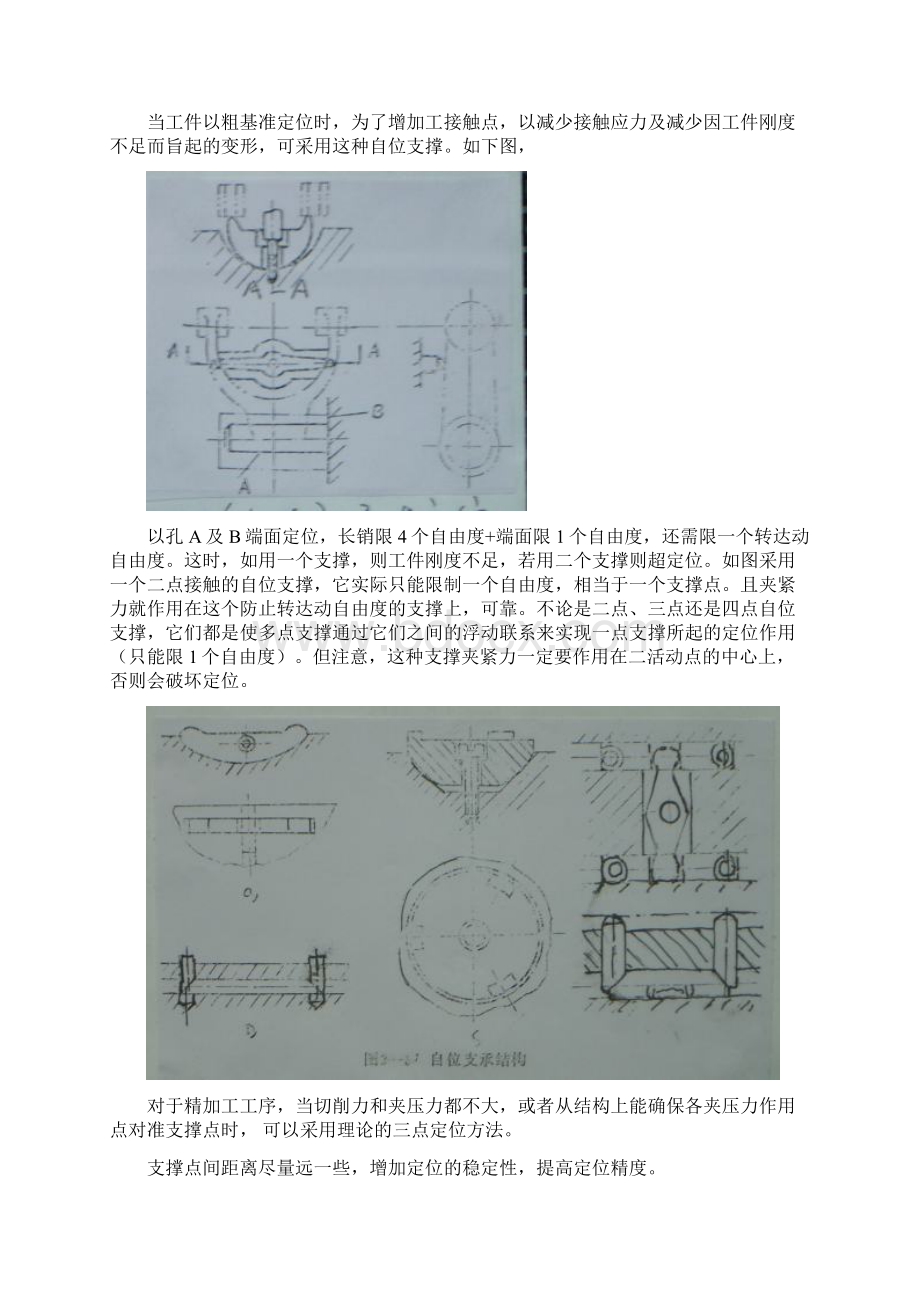 组合机床夹具讲座.docx_第3页