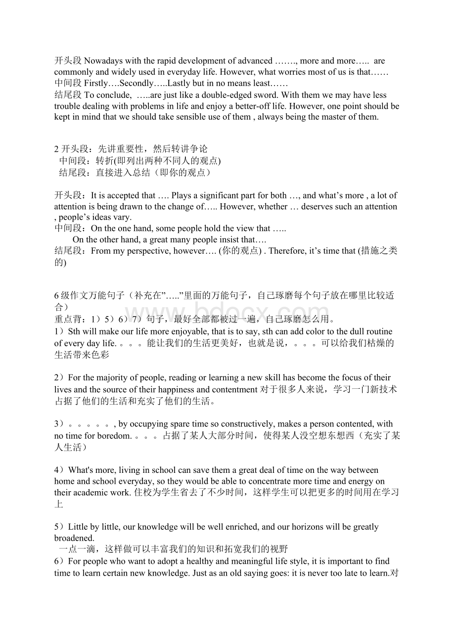 英语作文模板句子Word格式.docx_第3页