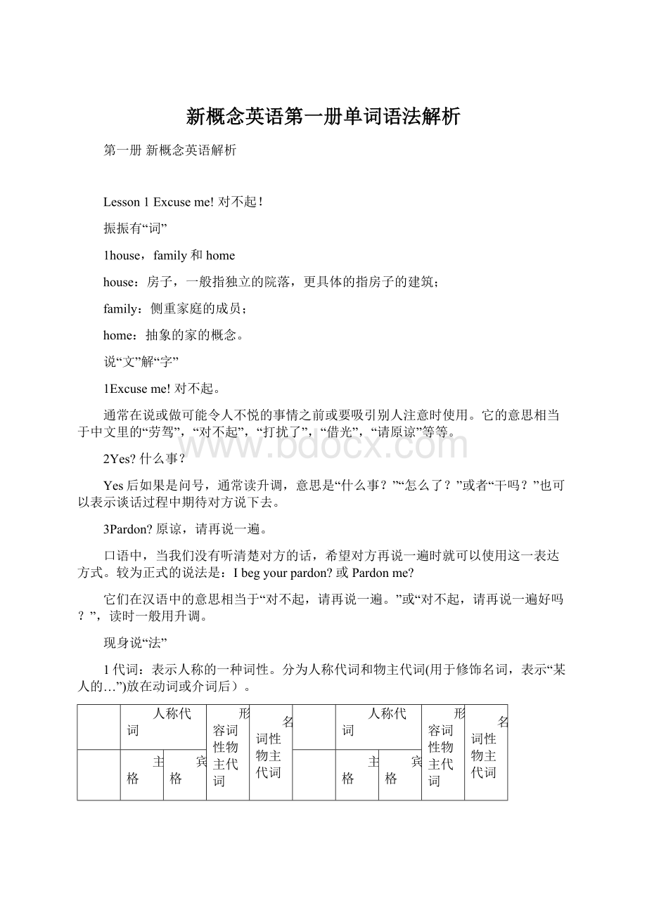 新概念英语第一册单词语法解析Word文档格式.docx_第1页