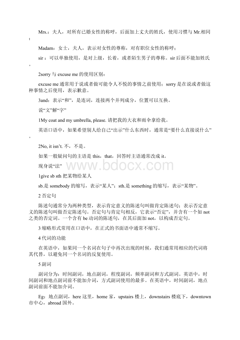 新概念英语第一册单词语法解析.docx_第3页