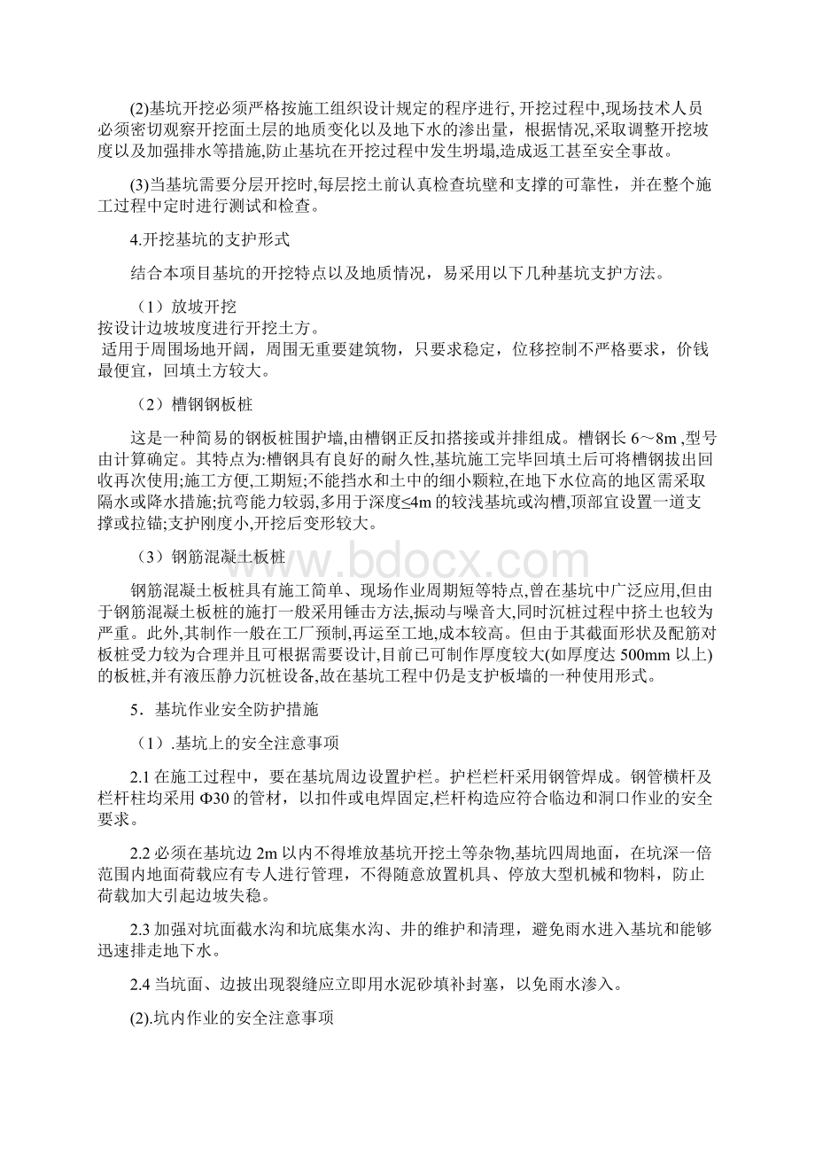 Nxgwxk基坑支护专项安全方案Word格式.docx_第2页