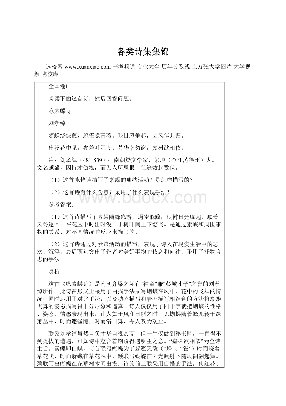 各类诗集集锦Word格式文档下载.docx