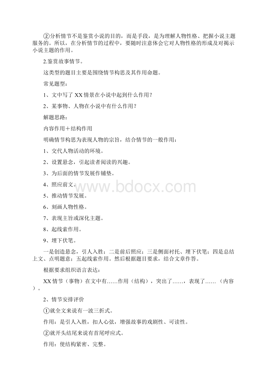 最新高考语文高中小说必备阅读答题技巧+现代文阅读专项练习.docx_第2页