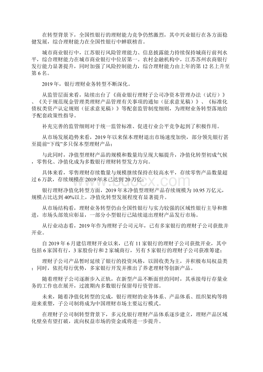 银行理财能力排名报告火热来袭.docx_第2页