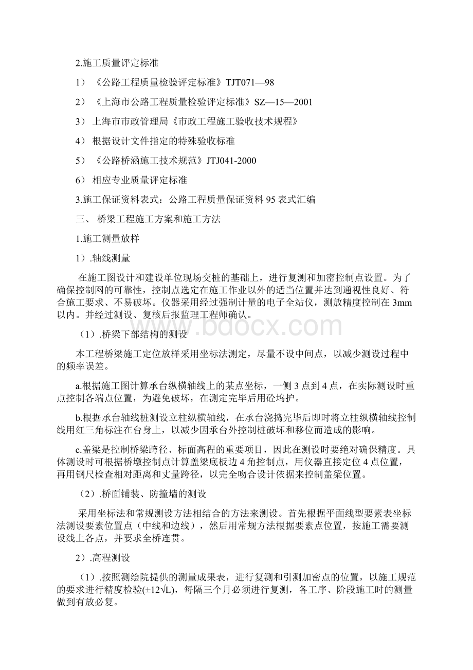 精品文档桥梁施工组织设计Word格式文档下载.docx_第3页