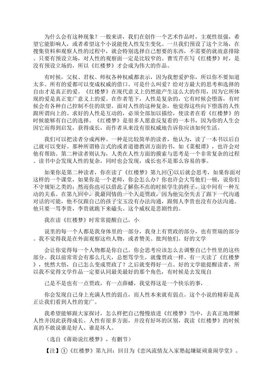 山东省滕州市实验中学届高三模拟考试语文试题word版 含答案.docx_第3页