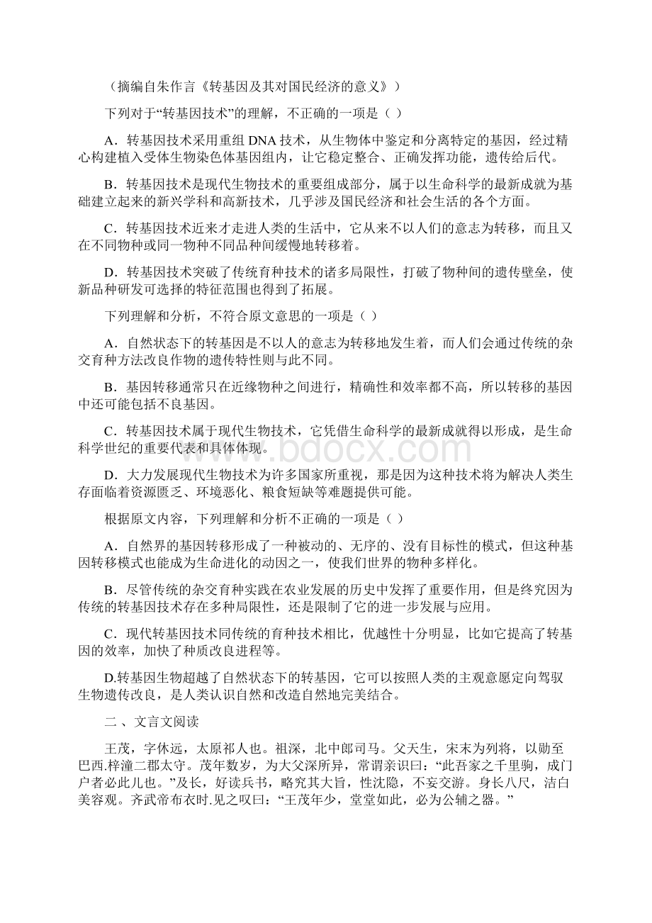 届高三语文二轮复习高考周测卷语文周测八Word版含答案9.docx_第2页