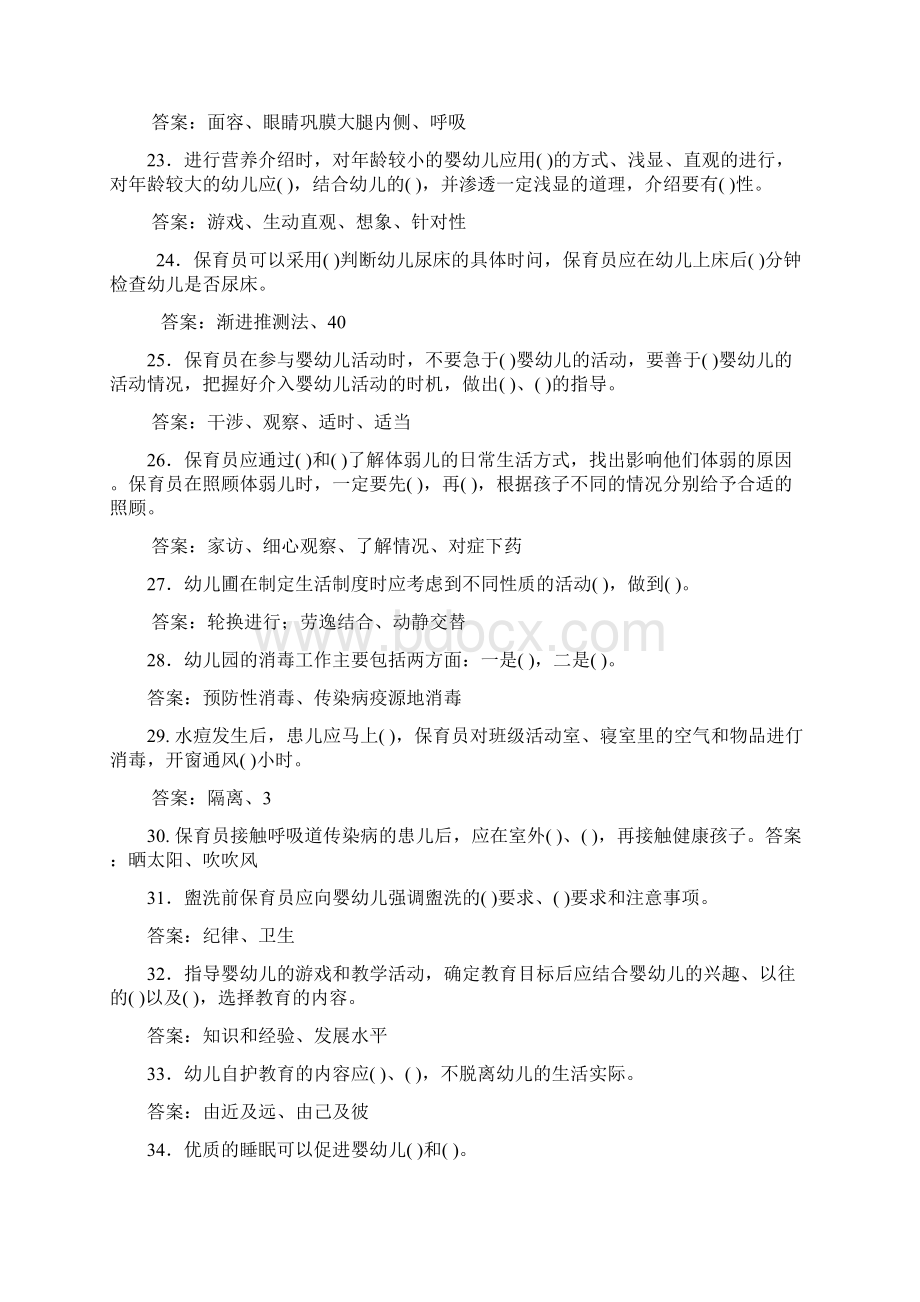 保育员理论知识复习题教材.docx_第3页