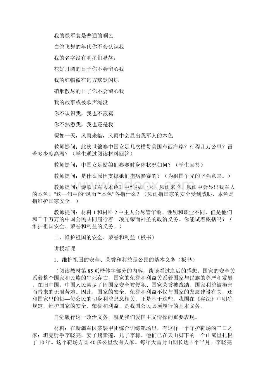 维护祖国的安全荣誉和利益一.docx_第2页