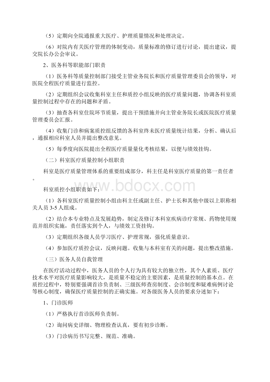 医院质量手册.docx_第3页