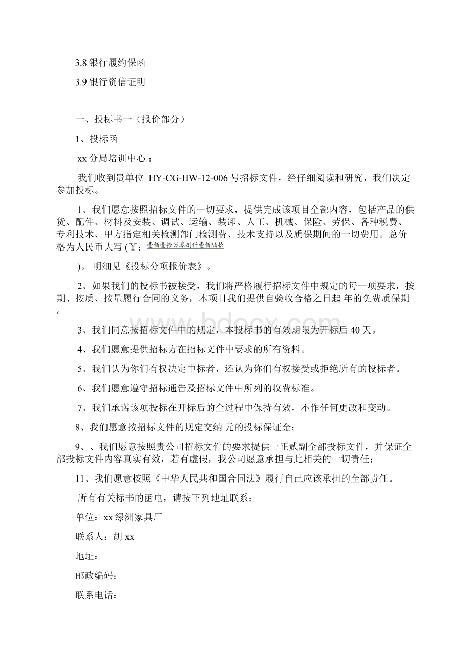 办公家具采购投标书文档格式.docx_第2页