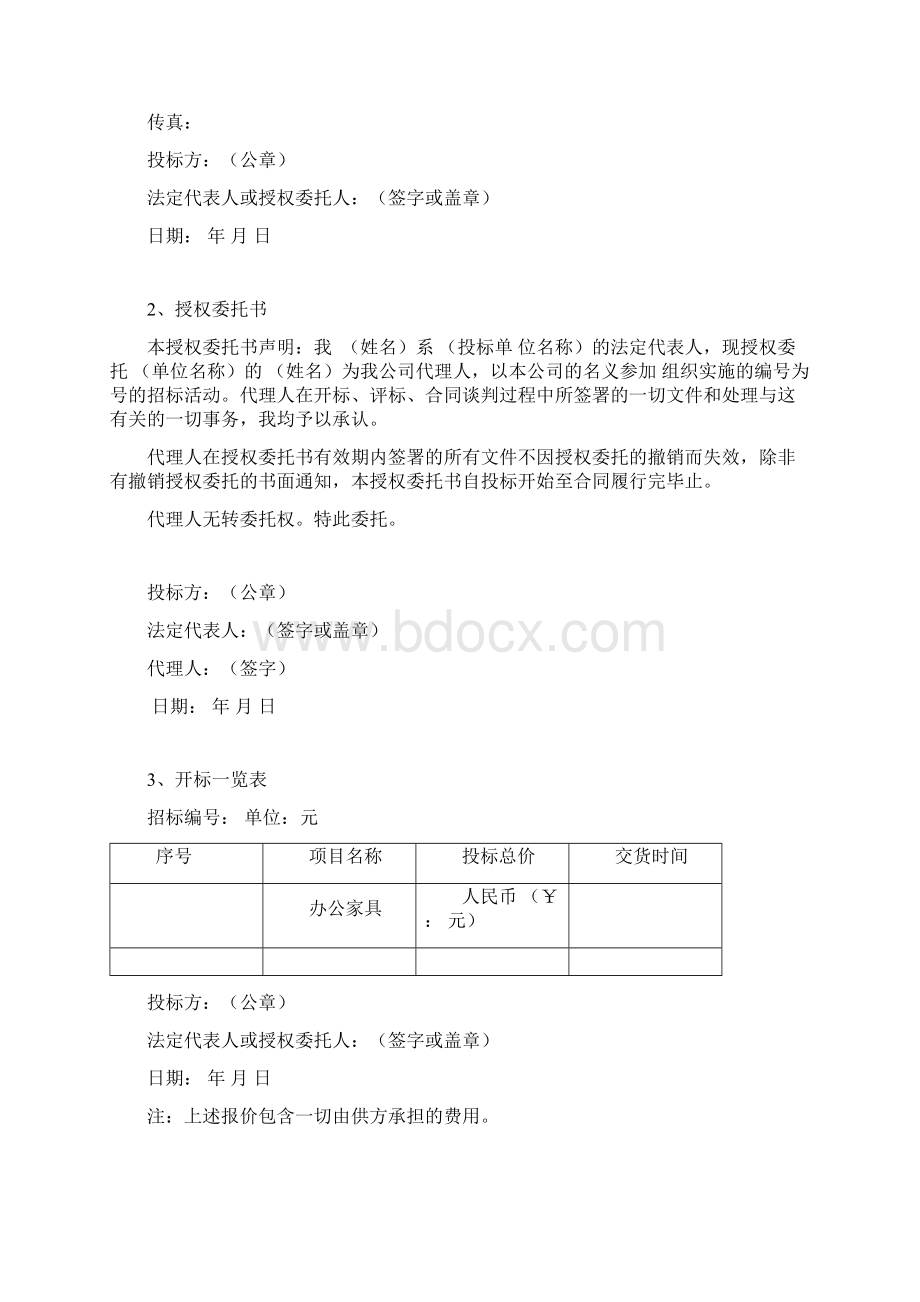 办公家具采购投标书文档格式.docx_第3页