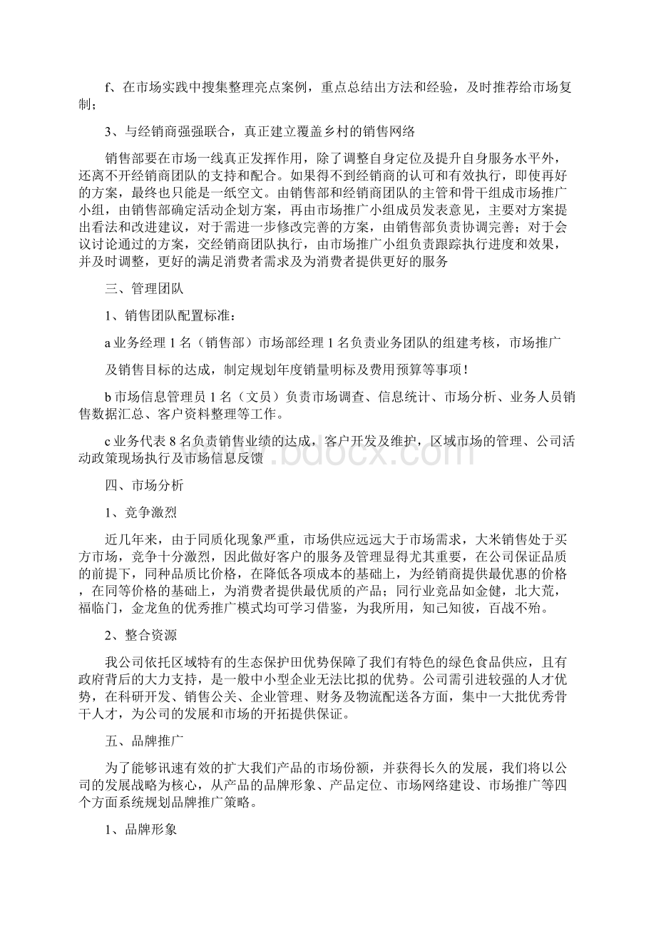 销售部门计划书Word文档下载推荐.docx_第2页