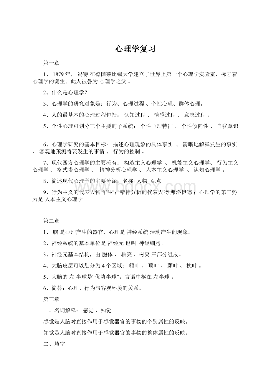 心理学复习.docx_第1页