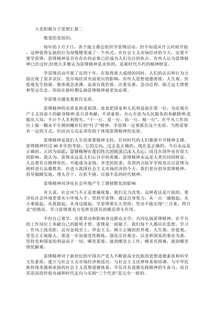 申请书入党积极分子思想汇报四篇.docx_第2页