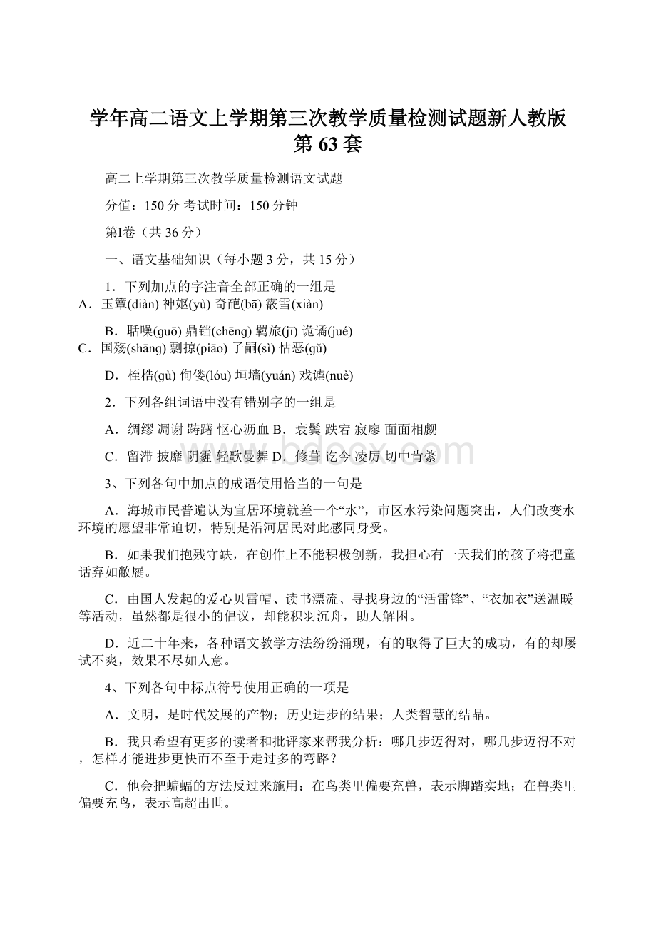 学年高二语文上学期第三次教学质量检测试题新人教版 第63套.docx