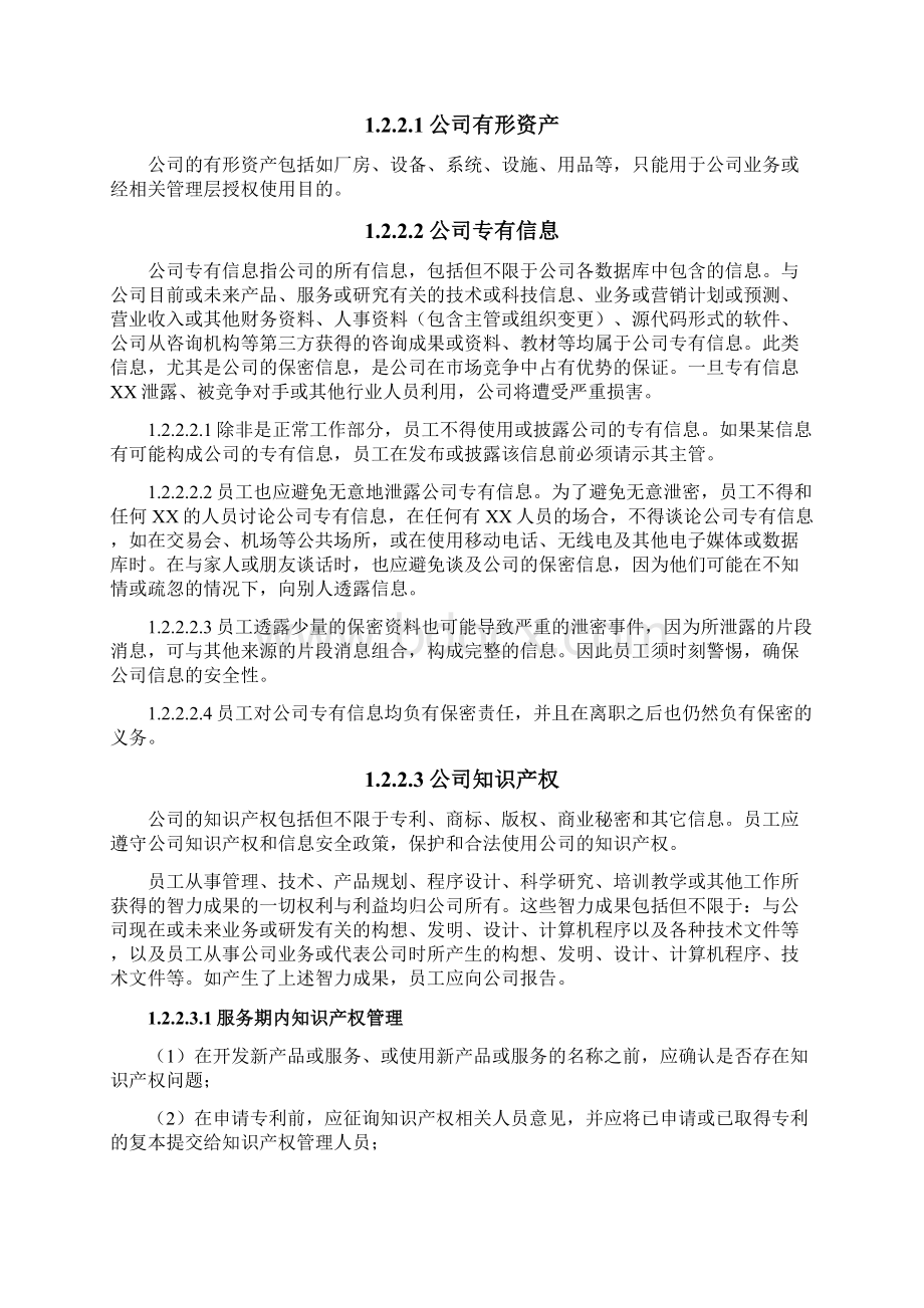 员工商业行为准则docx.docx_第3页