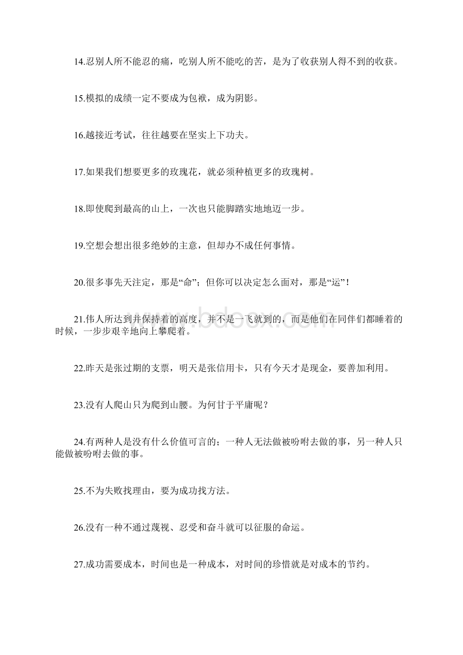 100个决战高考改变命运短句子Word文档下载推荐.docx_第2页