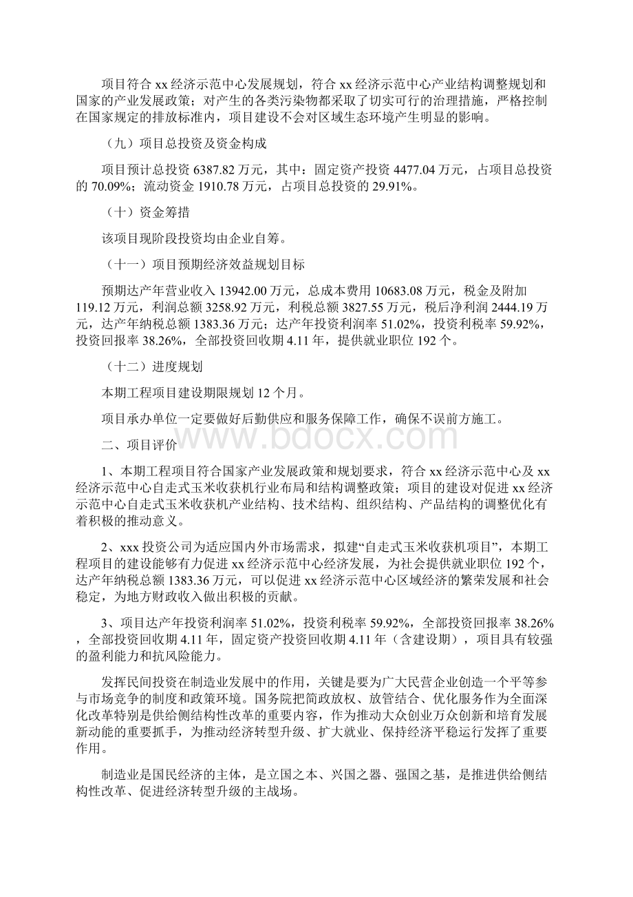 自走式玉米收获机项目实施方案Word格式.docx_第2页