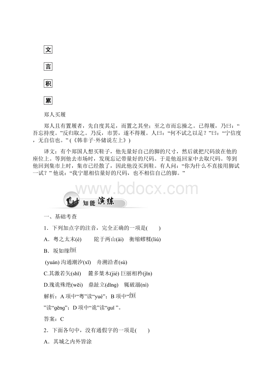 高中语文粤教版选修 唐宋散文选读第1单元 3道山亭记剖析Word文档下载推荐.docx_第2页