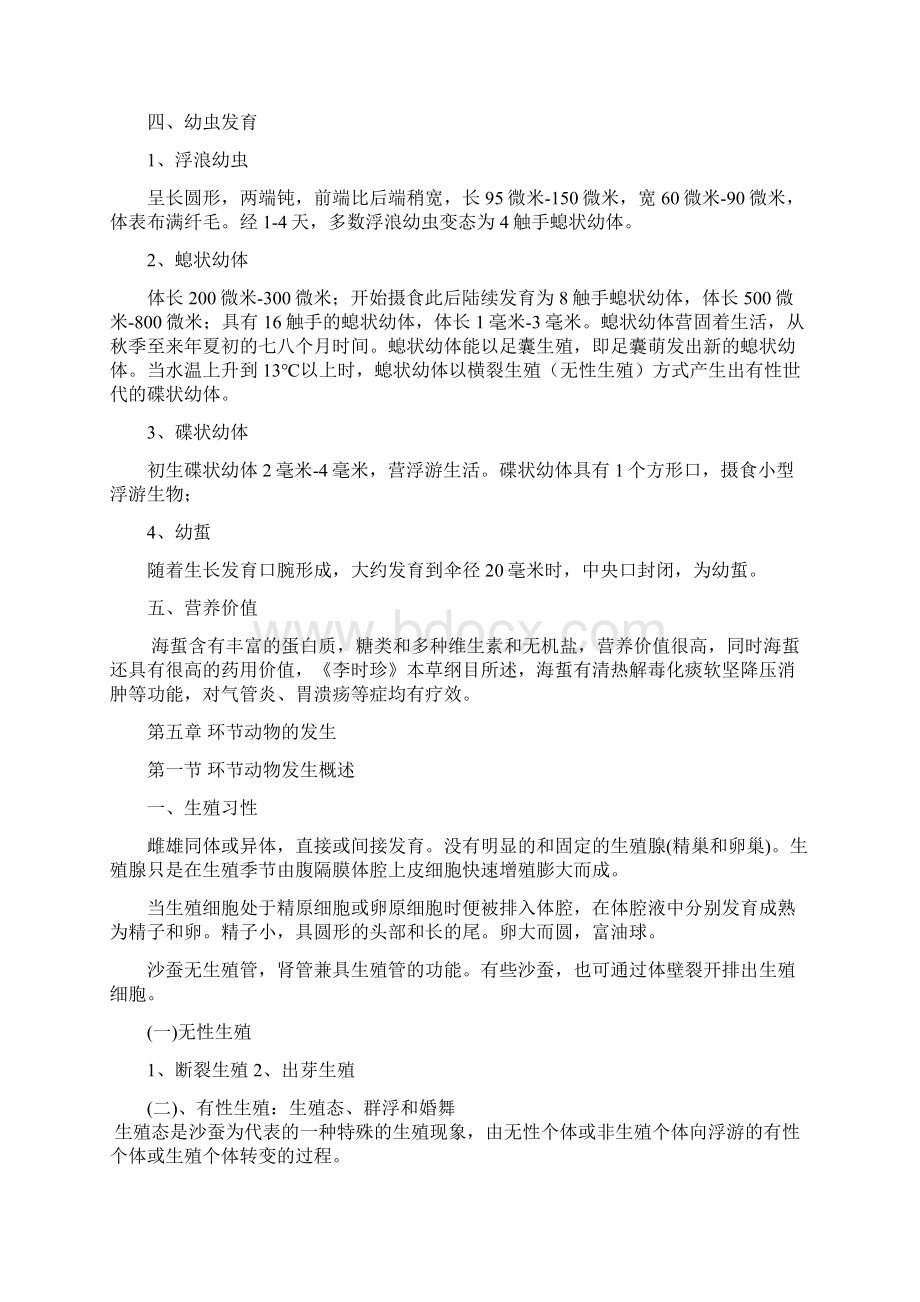 第四章 动物的发生Word格式文档下载.docx_第2页