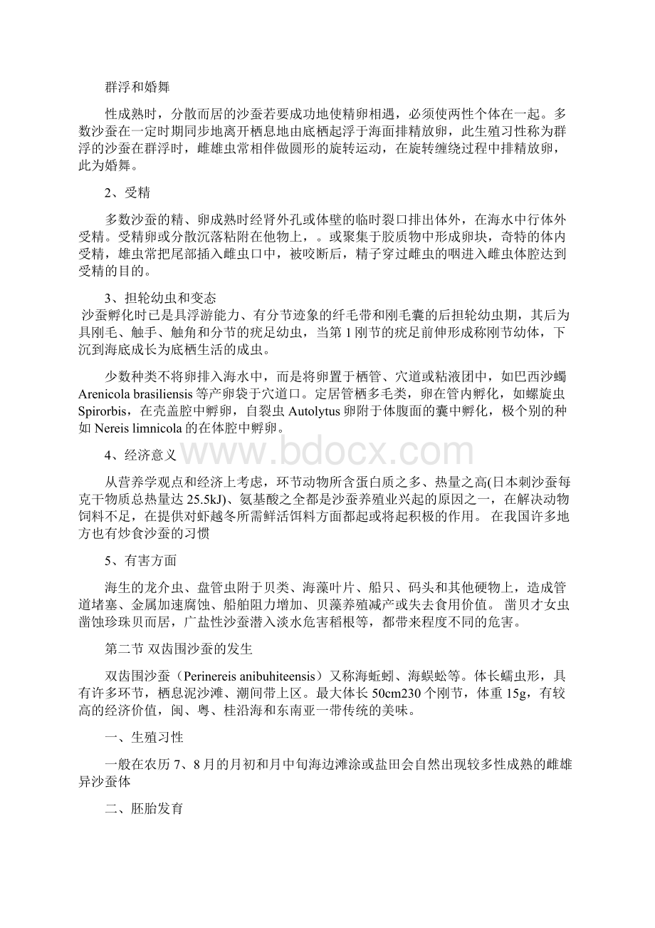 第四章 动物的发生Word格式文档下载.docx_第3页