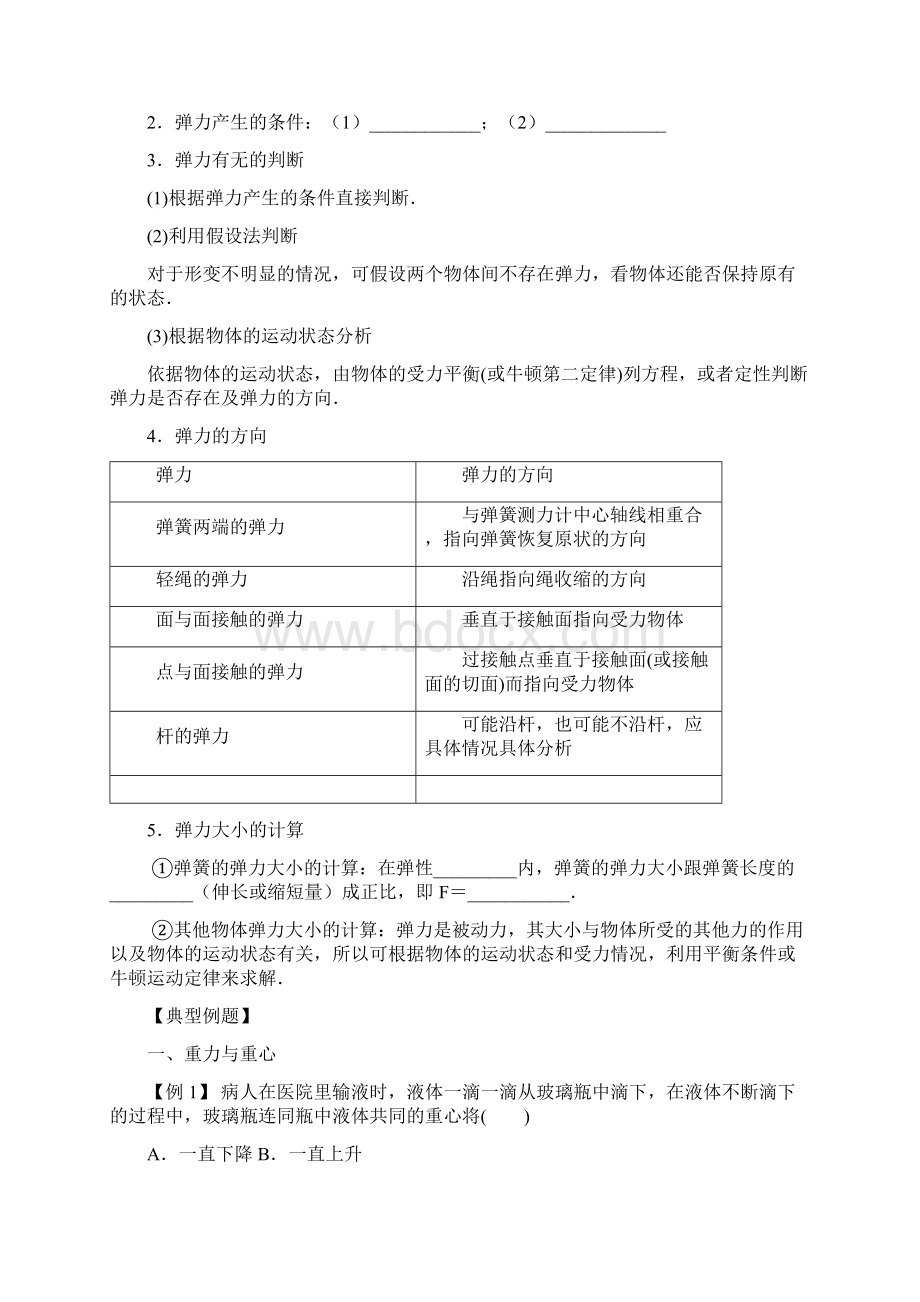 潍坊诸城繁华中学物理一轮复习直线运动相互作用Word文件下载.docx_第2页