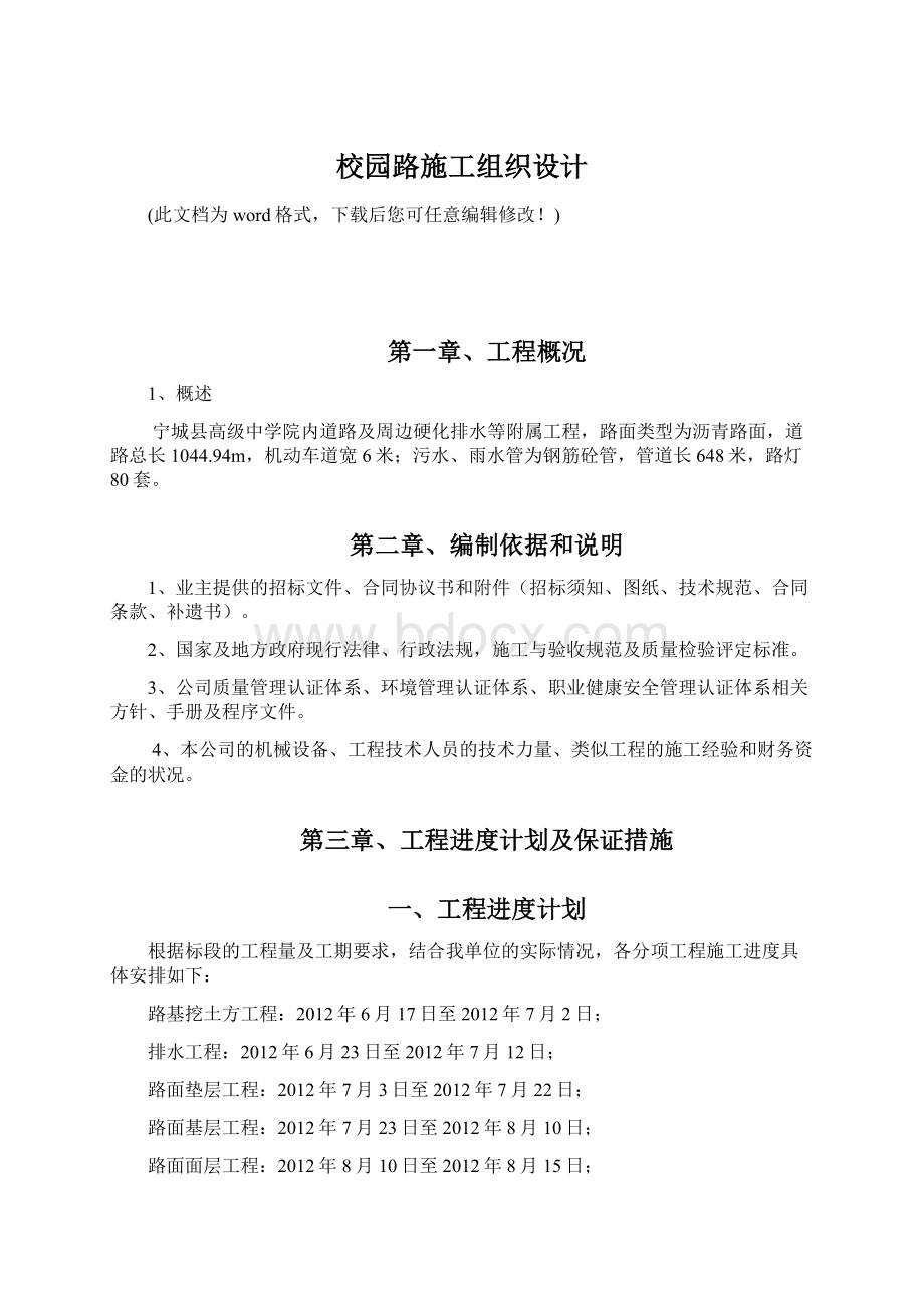 校园路施工组织设计.docx