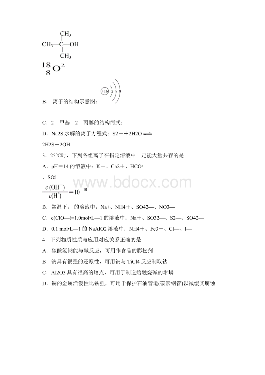 镇江市高考模拟化学试题Word文档格式.docx_第2页