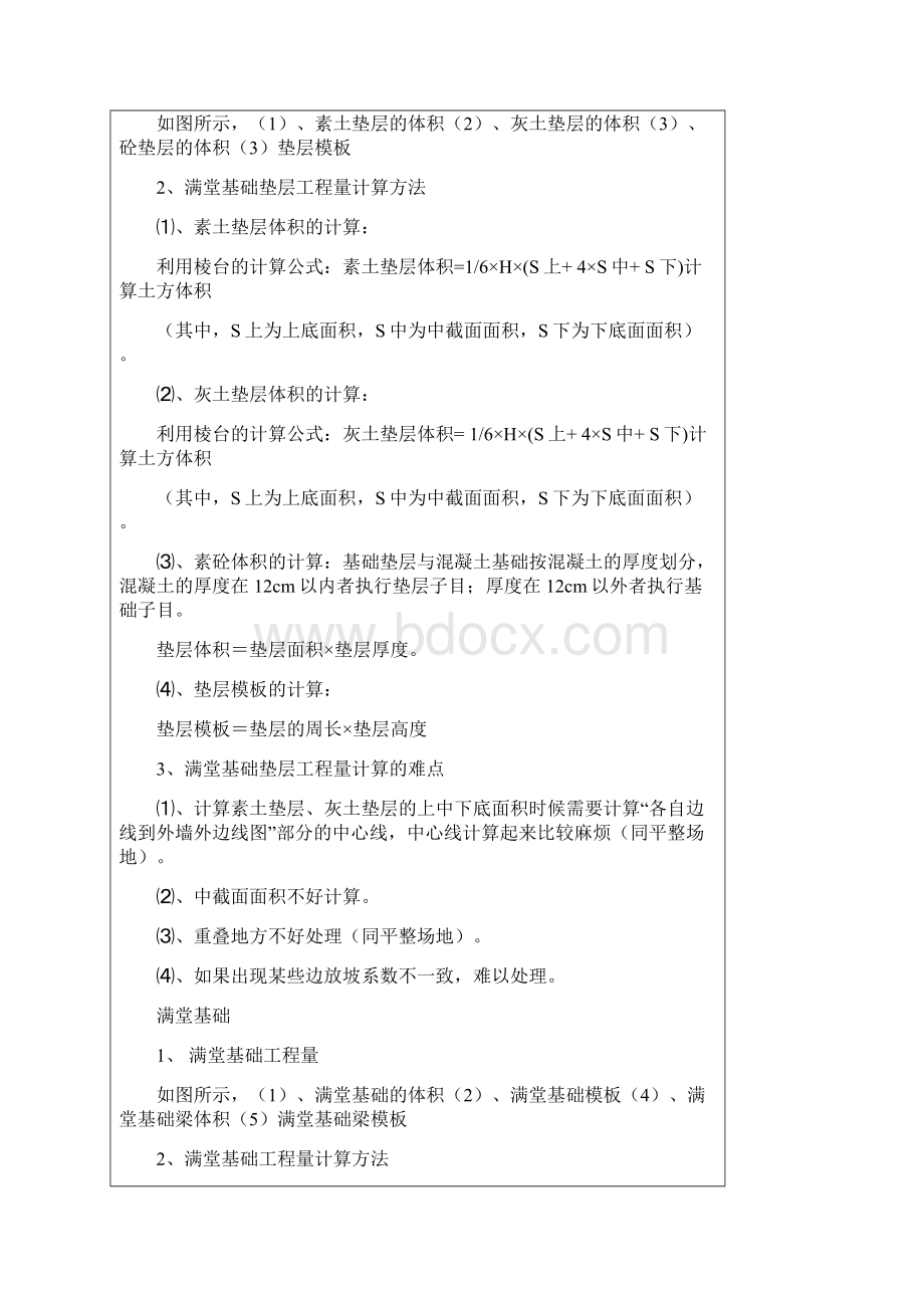 完整的造价计算书附公式及建筑工程建筑面积计算规范Word文档下载推荐.docx_第3页