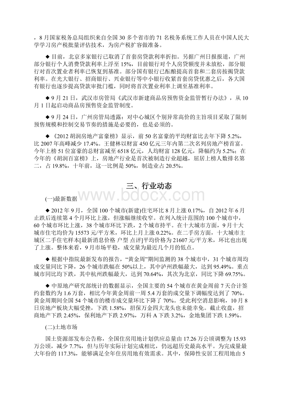 121011绵阳市场监控周报文档格式.docx_第3页