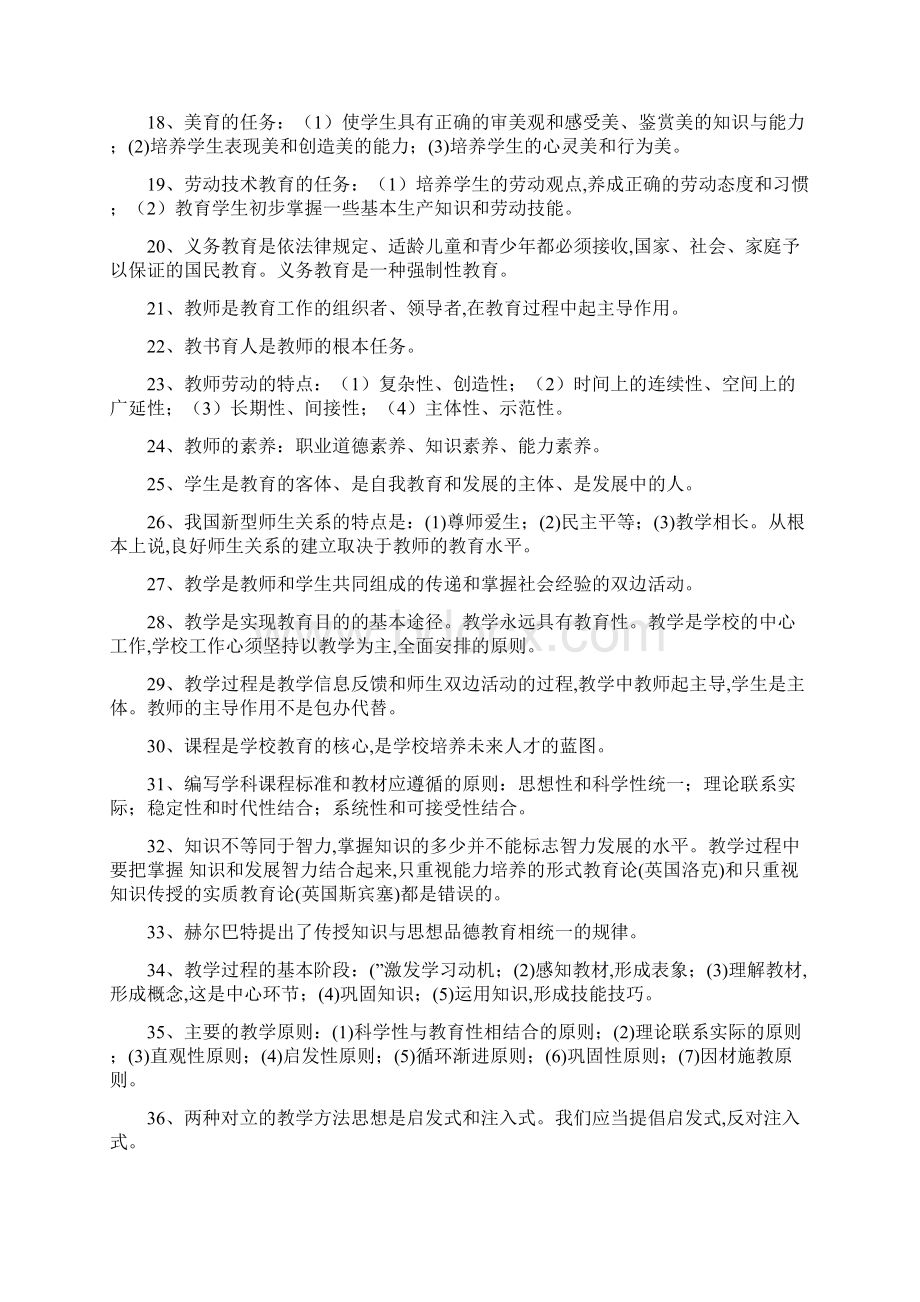 教师招聘考试复习资料汇总版.docx_第2页