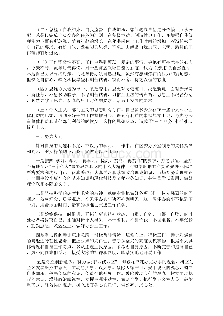 区委办公室秘书党性分析报告.docx_第3页