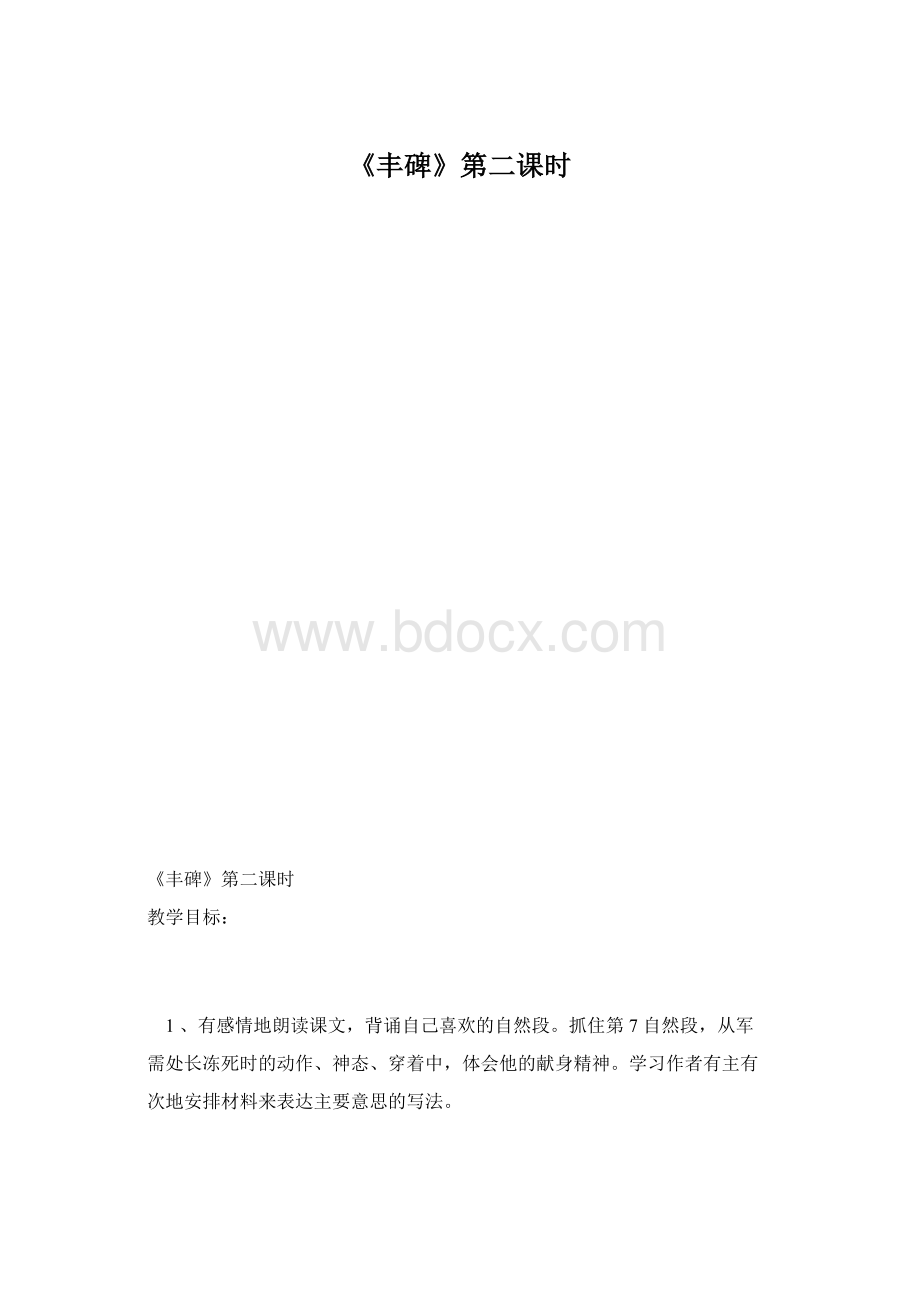 《丰碑》第二课时.docx_第1页