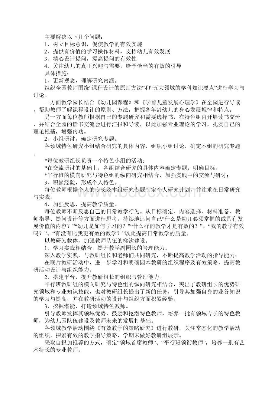 教研工作计划幼儿园.docx_第2页