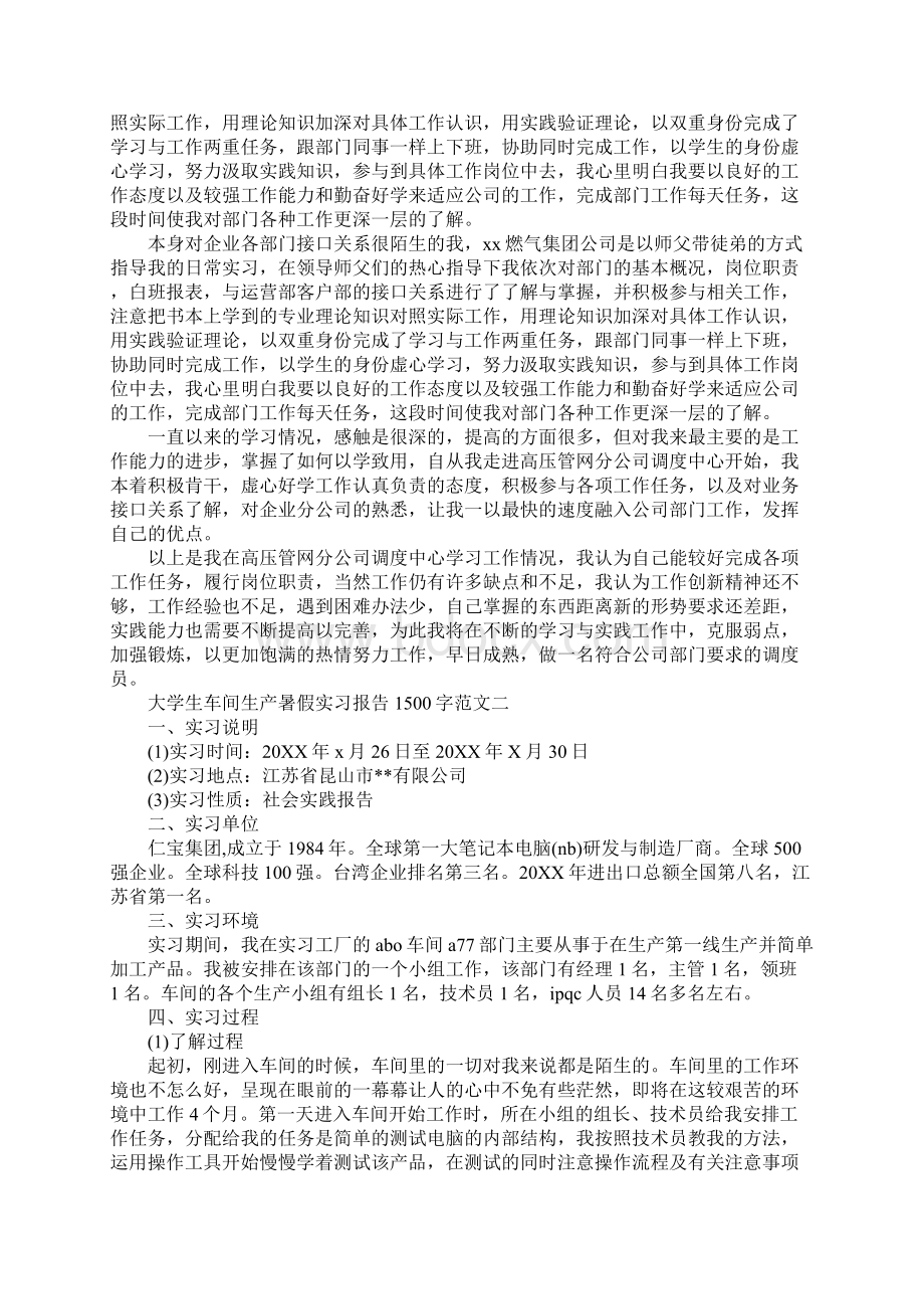 大学生实习报告1500字.docx_第2页