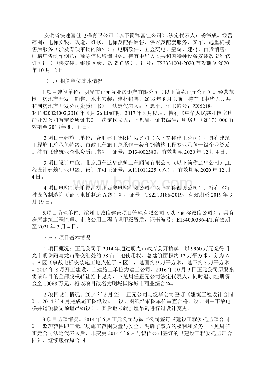 明光电梯事故处理报告Word文档下载推荐.docx_第2页