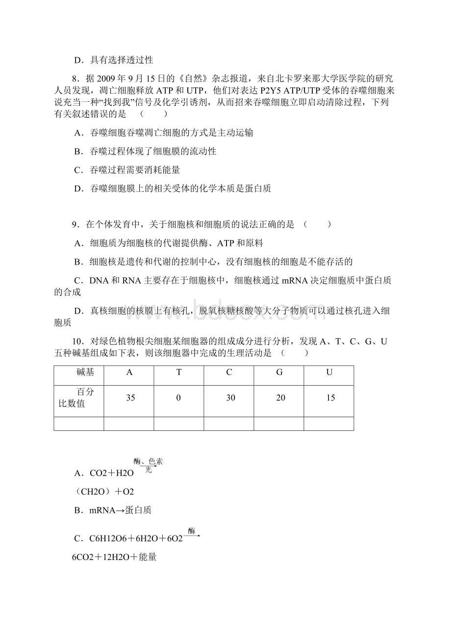 新疆乌鲁木齐一中届高三第一次月考生物试题Word文档下载推荐.docx_第3页