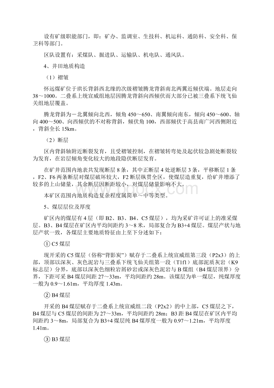 度瓦斯治理技术方案.docx_第2页