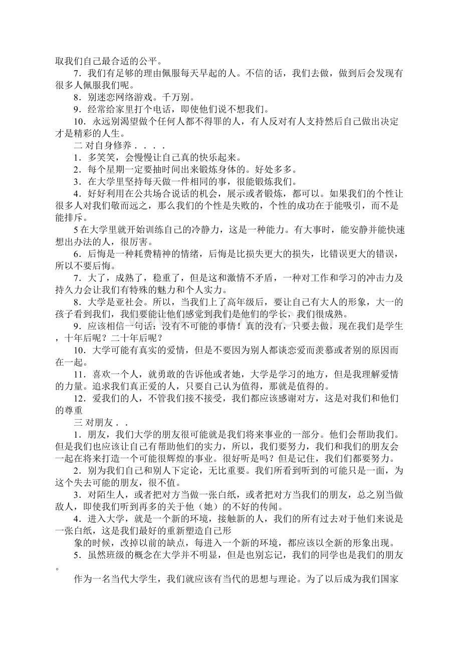 大学学生手册读后感.docx_第3页