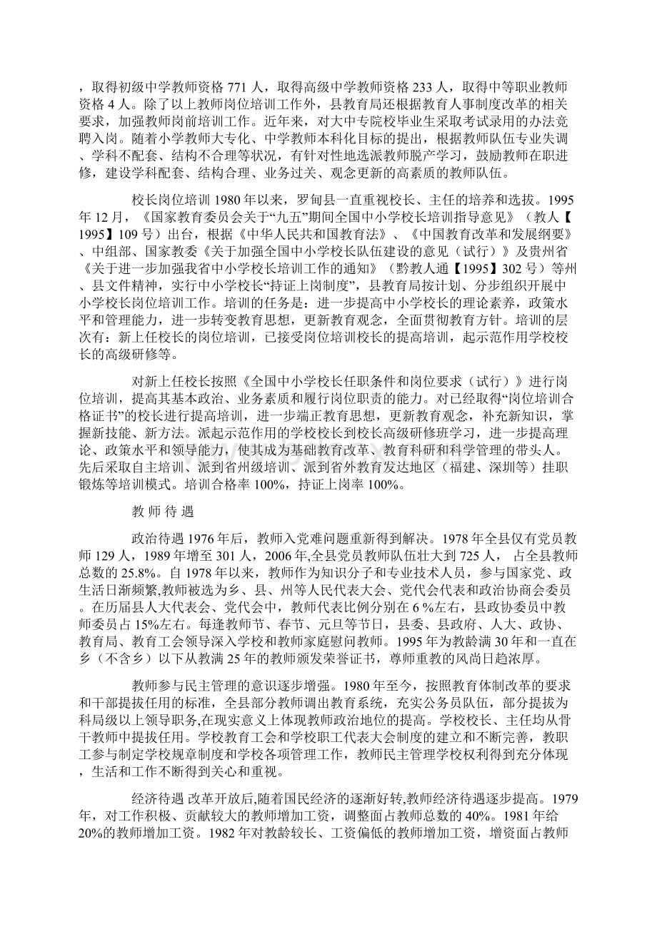 罗甸县教师队伍建设师资状况文档格式.docx_第3页