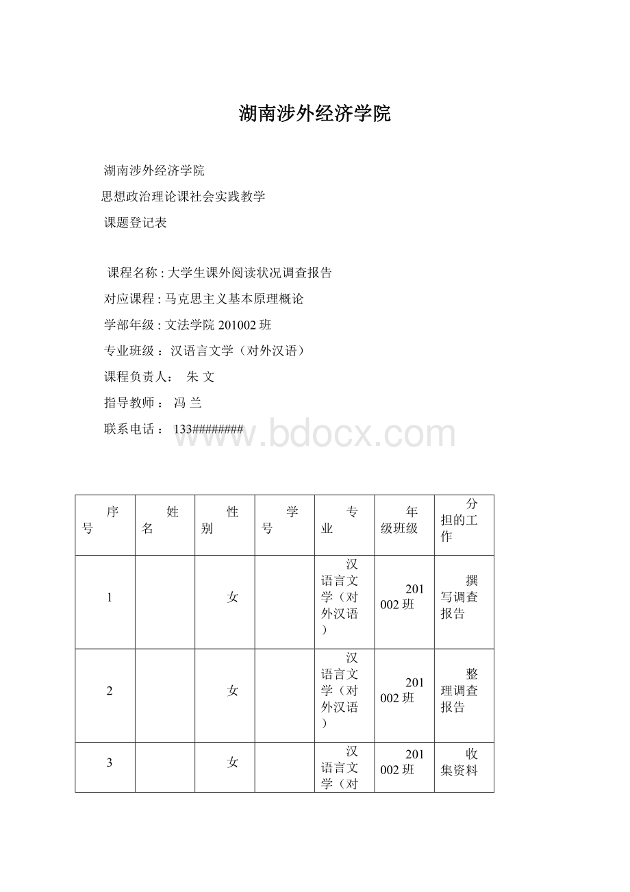 湖南涉外经济学院.docx