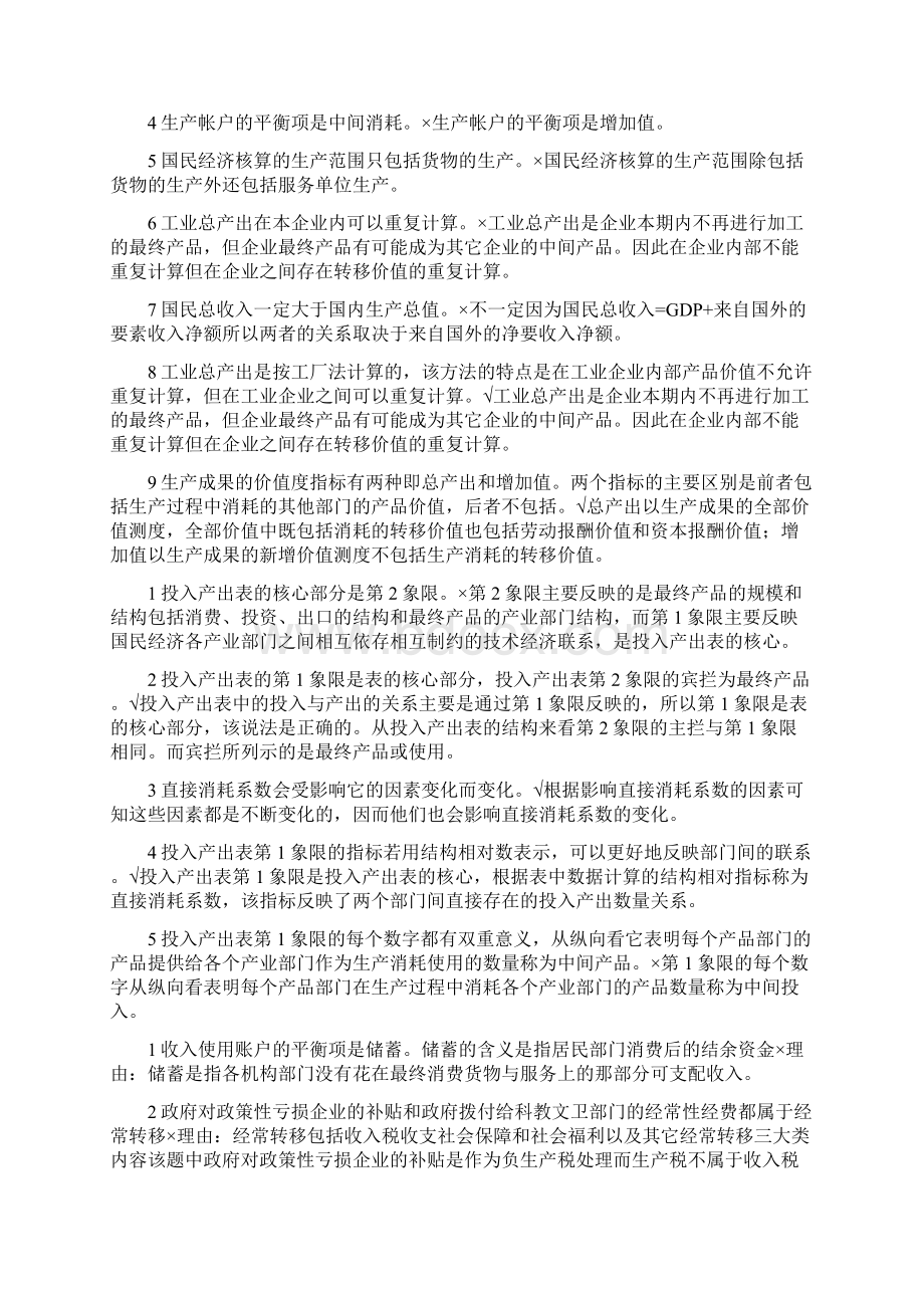 电大本科 电大国民经济核算期末复习已排版整理Word格式文档下载.docx_第2页