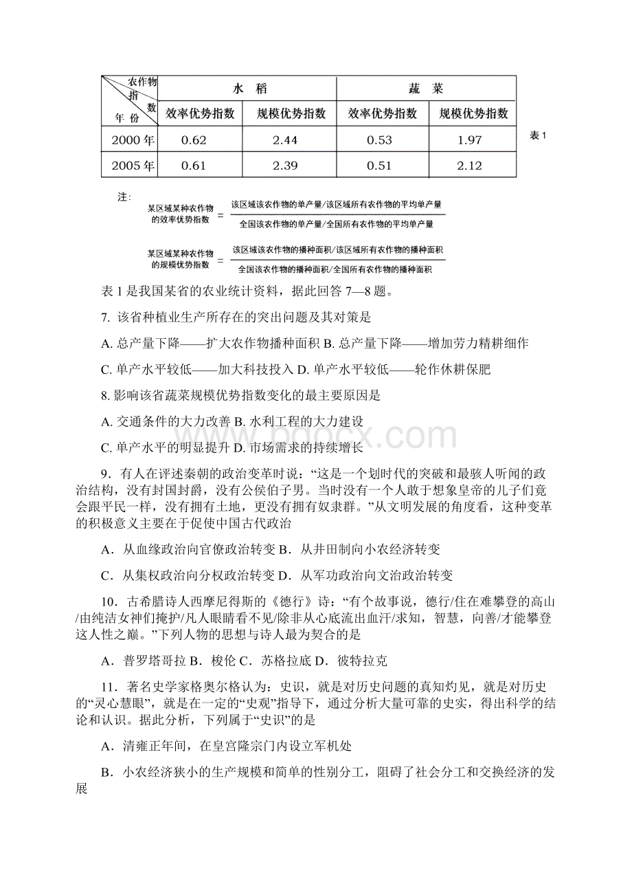 山东省青岛市届高三教学质量检测文综青岛一模.docx_第3页