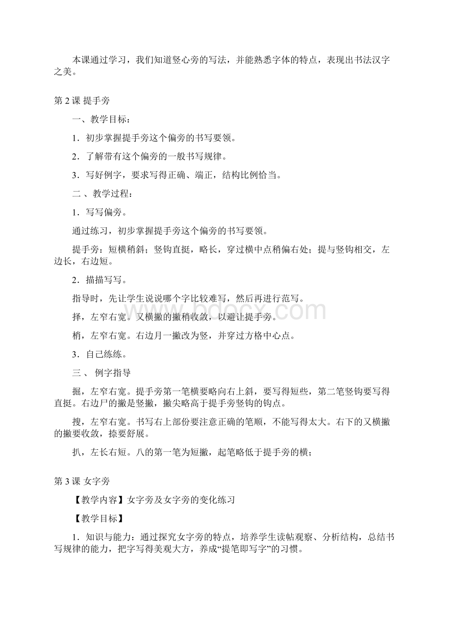 华文版小学一年级下册书法教案.docx_第2页