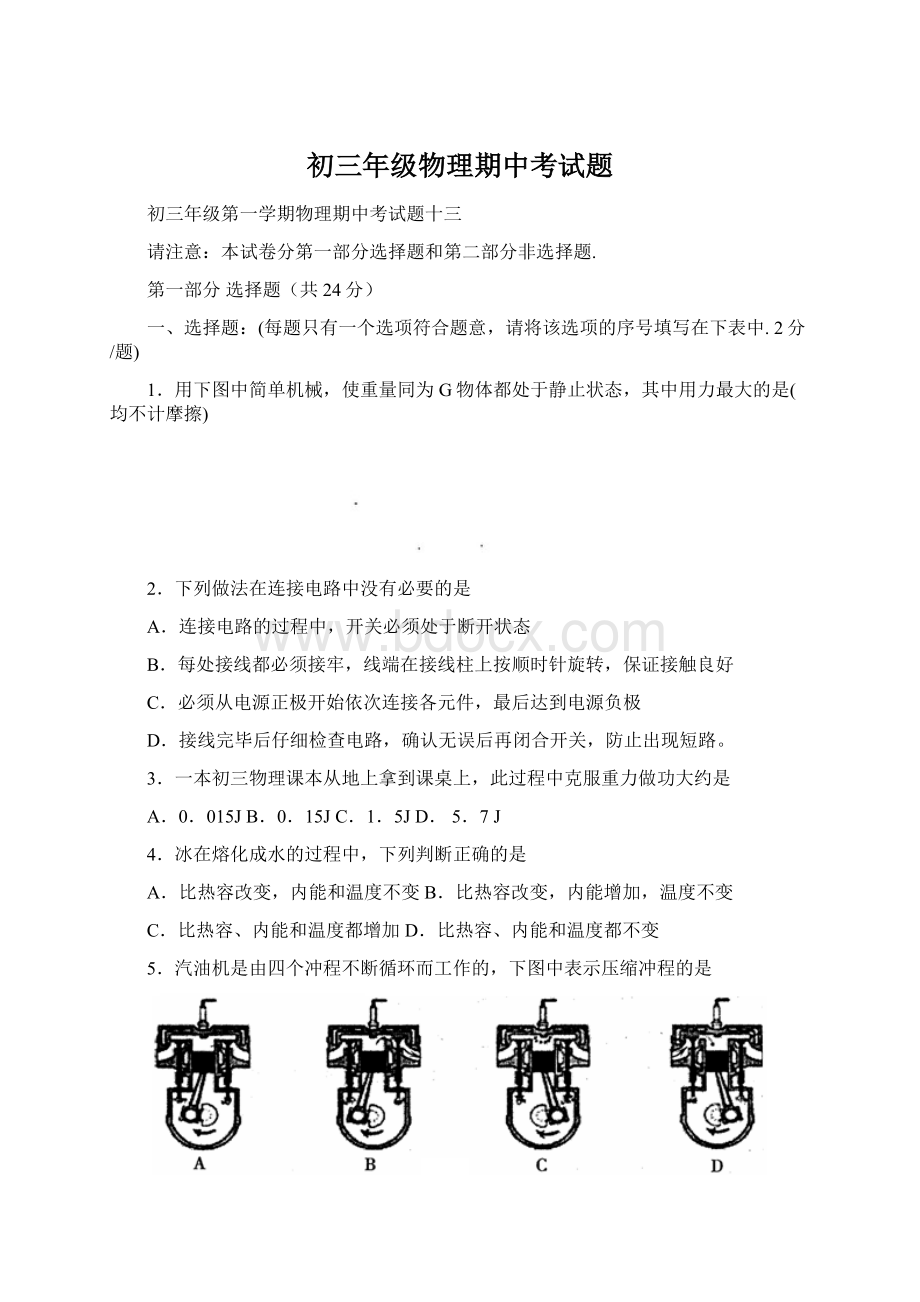 初三年级物理期中考试题Word文件下载.docx_第1页