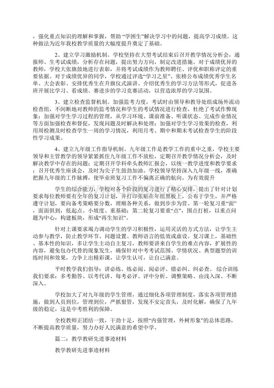 教学教研工作先进校经验材料Word下载.docx_第3页