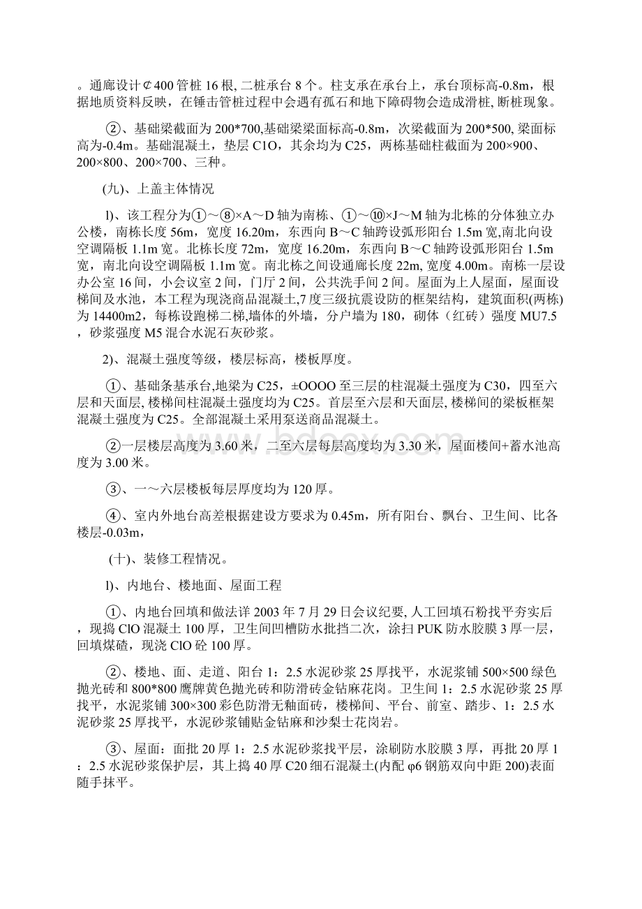 整理临建办公楼方案Word文件下载.docx_第2页